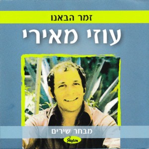 שיר הכד