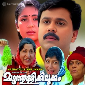 Therirangum Mukile by IHTMIT4