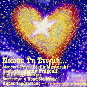 Niose ti stigmi
