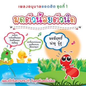 ผึ้งน้อยแสนขยัน