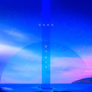 When Night Is Falling (Inst.)