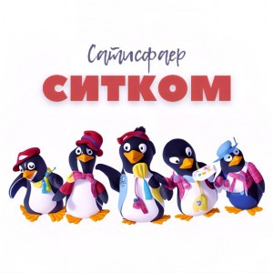 Те, кто мы есть