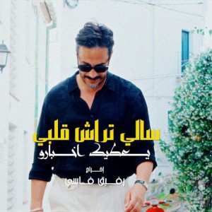 SALI TRACHE by RAFIK FACI