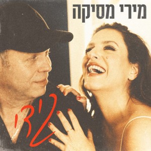 גידי by Miri Mesika