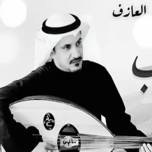(وش صار يالي نويت اليوم هجراني)