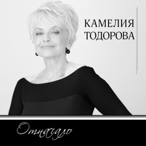 Otnachalo (Отначало)