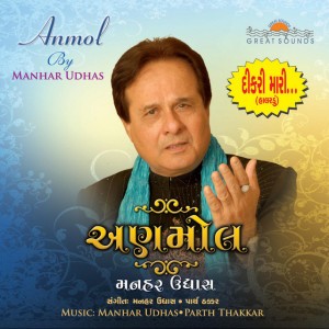 Dikri Mari Ladakvayee