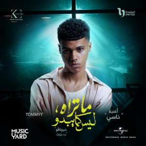 Nasy - From The TV Series Ma Trah Lays Kama Ybdo