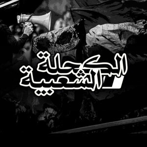 الكحلة الشعبية