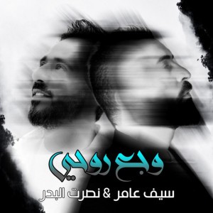 وجع روحي