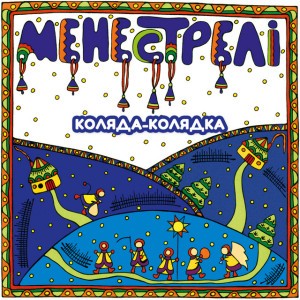 Коляда-колядка