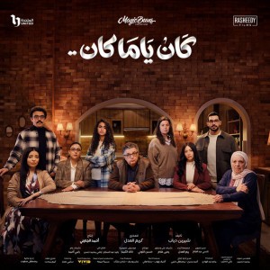 El Hob Elly Kan (تتر مسلسل كان ياما كان)
