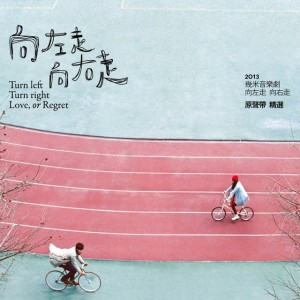 反正大家都愛過誰也不欠 (feat. 陳建騏 & 魏如萱)