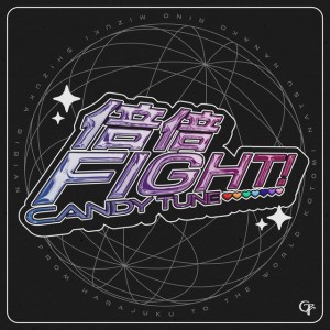 倍倍FIGHT! by CANDY TUNE