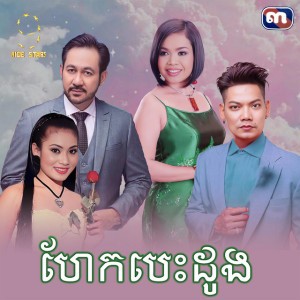 ហែក​បេះដូង​ (From "រឿង​ ព្យុះ​ស្នេហ៍​")