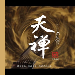 虚静 (feat. 曹杨, 李鹏, 刘蔓 & 侯长青)