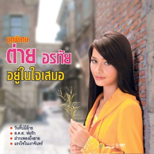 à¸§à¸±à¸™à¸—à¸µà¹ˆà¸šà¹ˆà¸¡à¸µà¸­à¹‰à¸²à¸¢