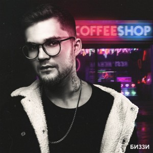 Пламя (feat. Джарахов)