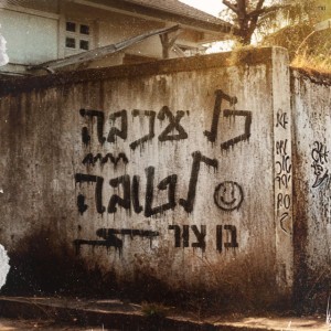 כל עכבה לטובה