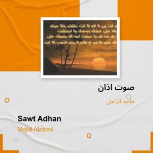 sawt adhan