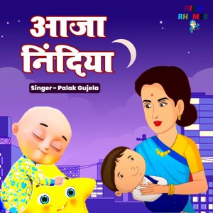 Aaja Nindiya