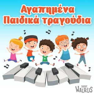 Τα Κουλουράκια