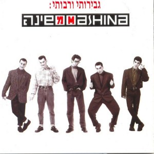 אנחנו שניים