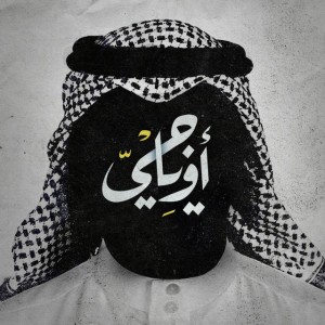 لا تتشنج (مع كوكبة مواهب)
