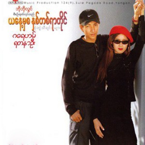 Ko Toh Way Nay Maing Paung Ka Day