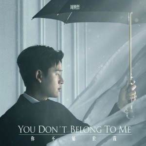You Don't Belong to Me ("More than Blue"TV Series Theme Song)