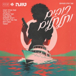קשר בתקצורת