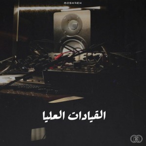3atil عاطل