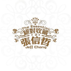 愛如潮水