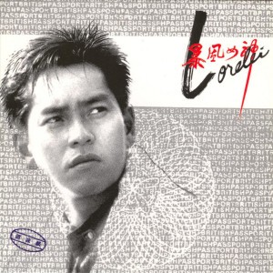 朋友(電影《龍兄虎弟》歌曲)