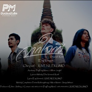 จากใจกวี (our past) English Version