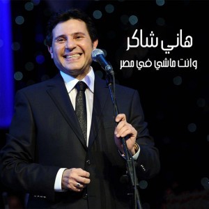 Wenta Mashi Fi Masr
