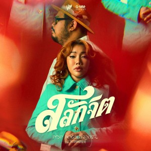 สลักจิต