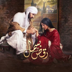 Sanwal - From "Raqs-e-Bismil"