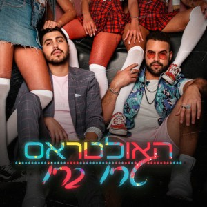 טריו בריו
