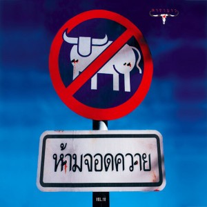 สัญญาหน้าฝน
