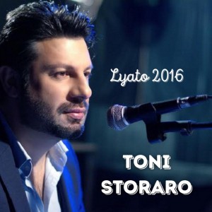Лято 2016